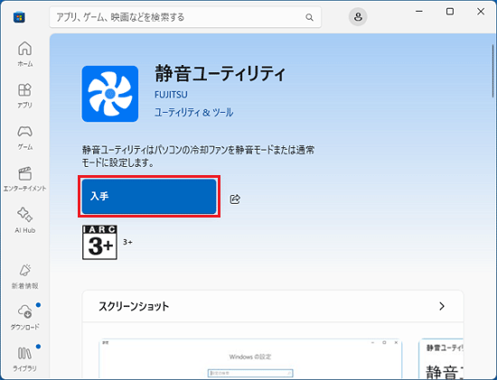 「入手」ボタンをクリック