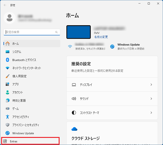 「Extras」をクリック