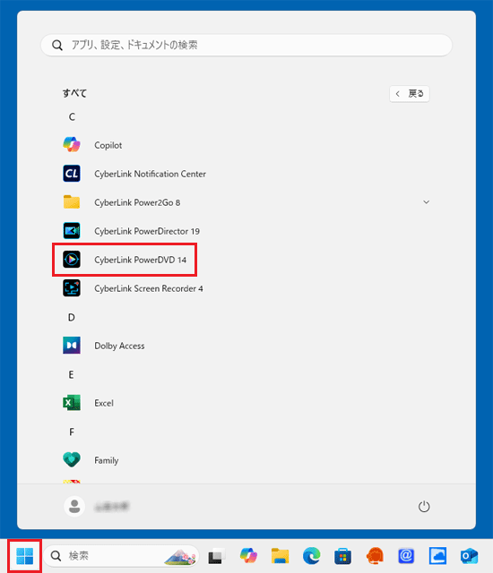 「スタート」ボタン→右上の「すべて」→「CyberLink PowerDVD 14」の順にクリック