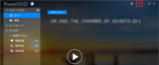 「?」をクリック