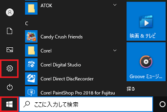 「スタート」ボタン→「設定」の順にクリックします