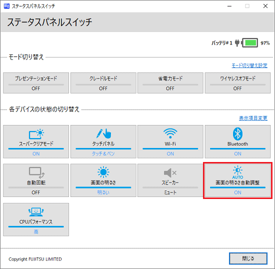 「画面の明るさ自動調整」ボタンをクリックします