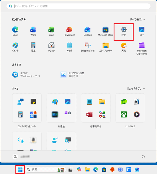 スタート」ボタン→「設定」の順にクリック