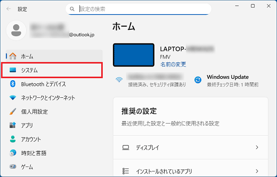 「システム」をクリック