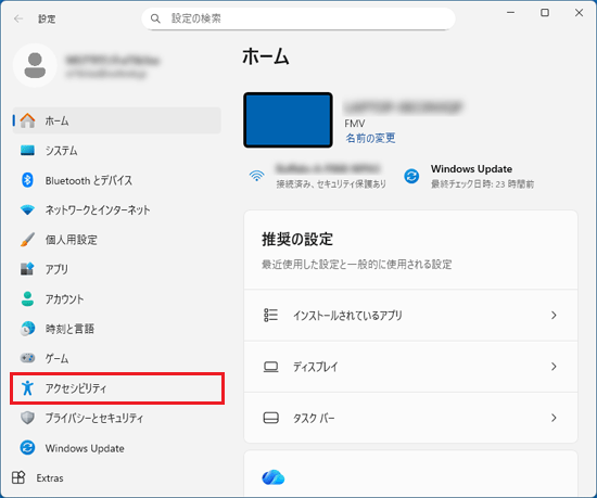 「アクセシビリティ」をクリック