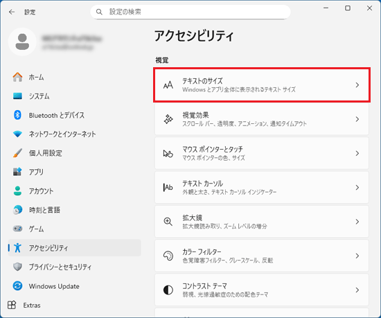 「テキストのサイズ」をクリック
