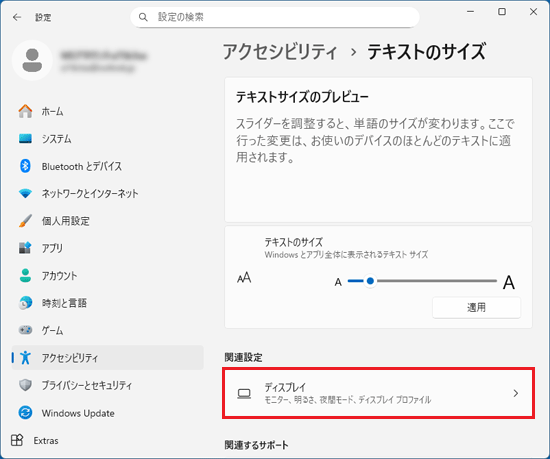 「ディスプレイ」をクリック