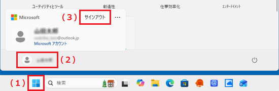 「スタート」ボタンをクリックし、「ユーザー」→「サインアウト」の順にクリック