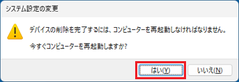 「はい」ボタンをクリック