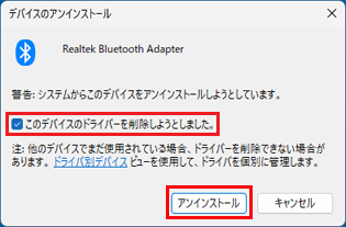 「アンインストール」ボタンをクリック