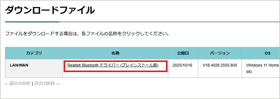「Realtek Bluetooth ドライバー (プレインストール版)」をクリック