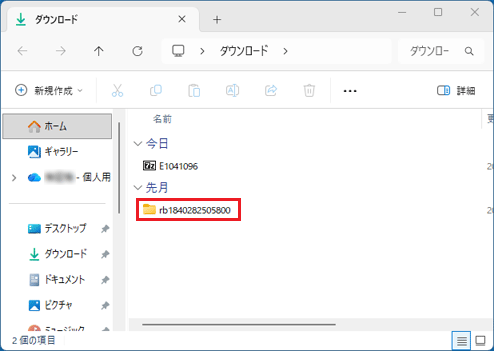 「rb1840282505800」フォルダーをダブルクリック