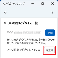 「再登録」ボタンをクリック
