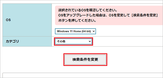 「その他」を選択し「検索条件を変更」ボタンをクリック