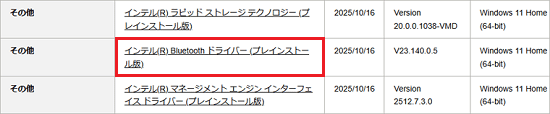 「インテル(R) Bluetooth ドライバー (プレインストール版)」をクリック