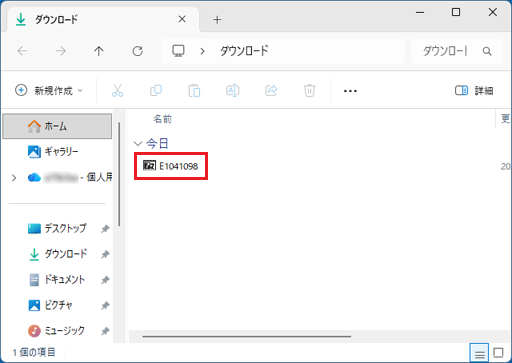 「E1041098」アイコンが作成されたことを確認