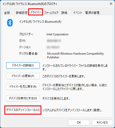 「デバイスのアンインストール」ボタンをクリック