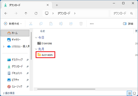 「ib2314005」フォルダーをダブルクリック