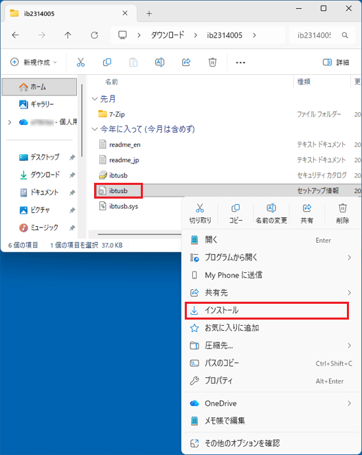 「ibtusb」を右クリック→「インストール」をクリック