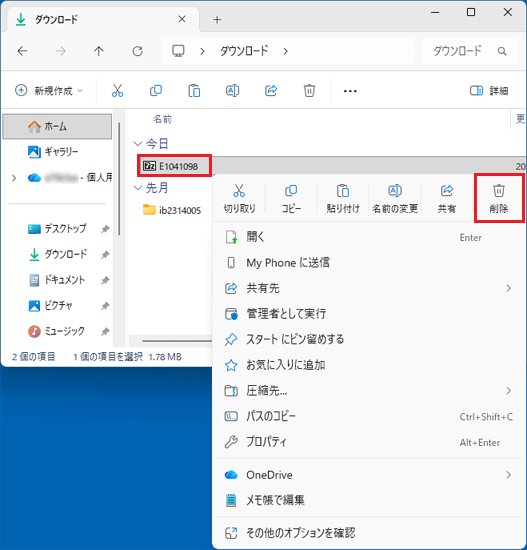 「E1041098」アイコンを右クリック→「削除」をクリック