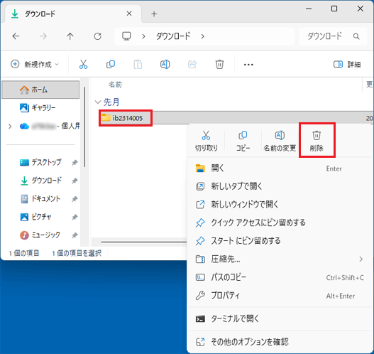 「ib2314005」フォルダーを右クリック→「削除」をクリック