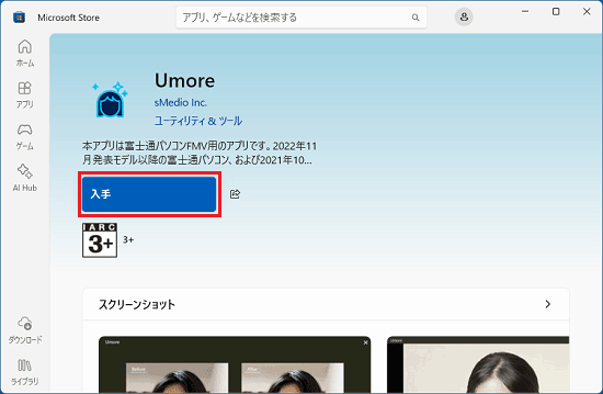 「入手」ボタンをクリック