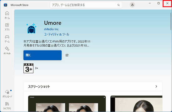 「×」ボタンをクリック