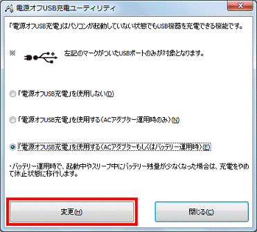 「変更」ボタンをクリック