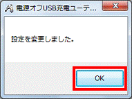 設定を変更しました。