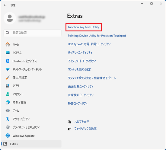 「Function Key Lock Utility」から始まる項目をクリック