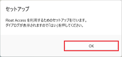 「OK」ボタンをクリック