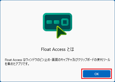 「OK」ボタンや「次へ」ボタンをクリックして読み進める