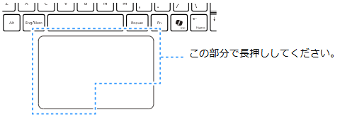 フラットポイントの上部から左下の部分を長押し