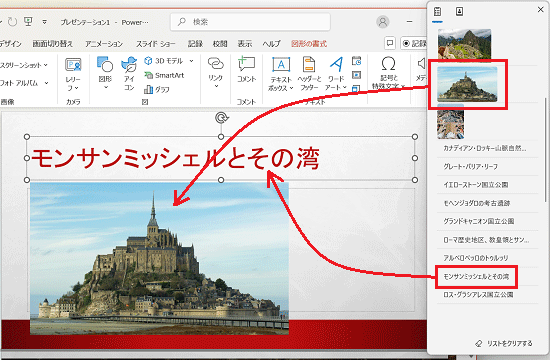 貼り付けたい場所を選択後、クリップボードの項目をクリックし、貼り付けが行われた状態