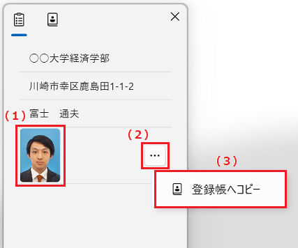 登録したい項目にマウスポインターを合わせ「…」→「登録帳にコピー」の順にクリック