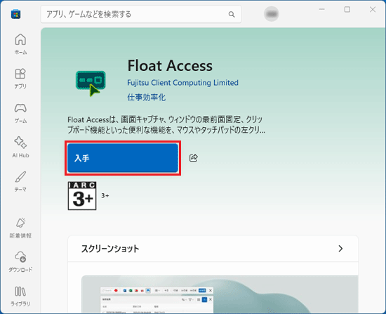 「入手」ボタンをクリック