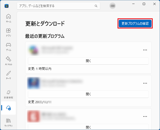 「更新プログラムの確認」ボタンをクリック
