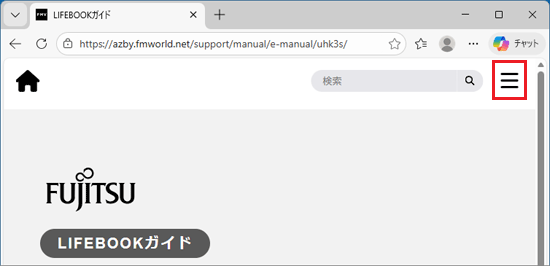画面右上に表示される「≡」をクリック