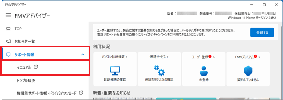 「サポート情報」→「マニュアル」の順にクリック