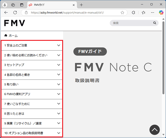 『FMVガイド（取扱説明書）』