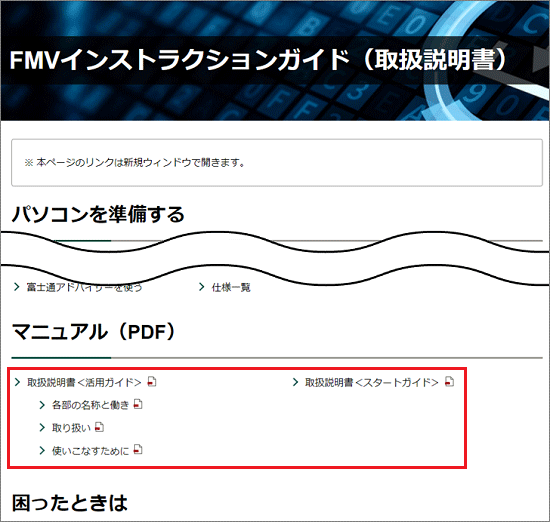 『FMVインストラクションガイド（取扱説明書）』