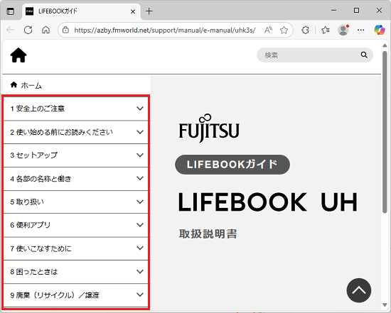 『LIFEBOOKガイド（取扱説明書）』