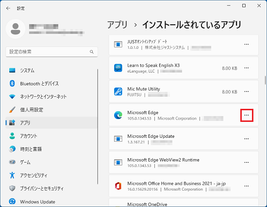 「Microsoft Edge」の横にある「…」をクリック