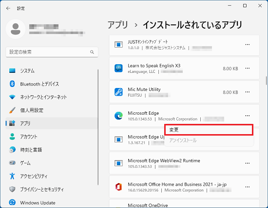「変更」をクリック