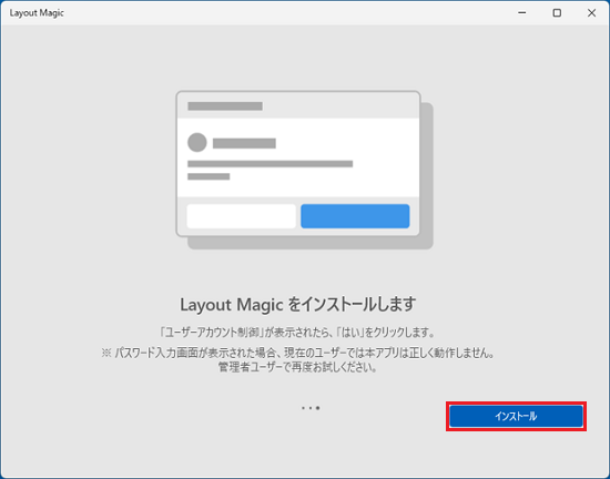 「インストール」ボタンをクリック