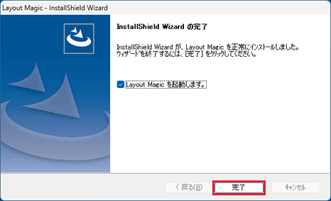 「完了」ボタンをクリック