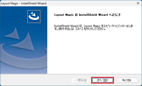 「次へ」ボタンをクリック