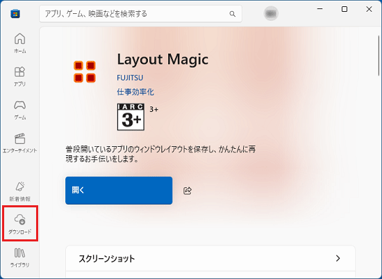 「ダウンロード」をクリック