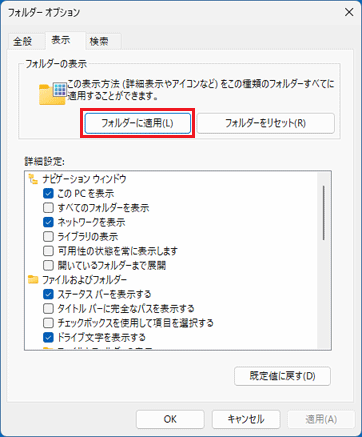 「フォルダーに適用」ボタンをクリック