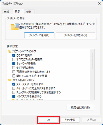 「OK」ボタンをクリック